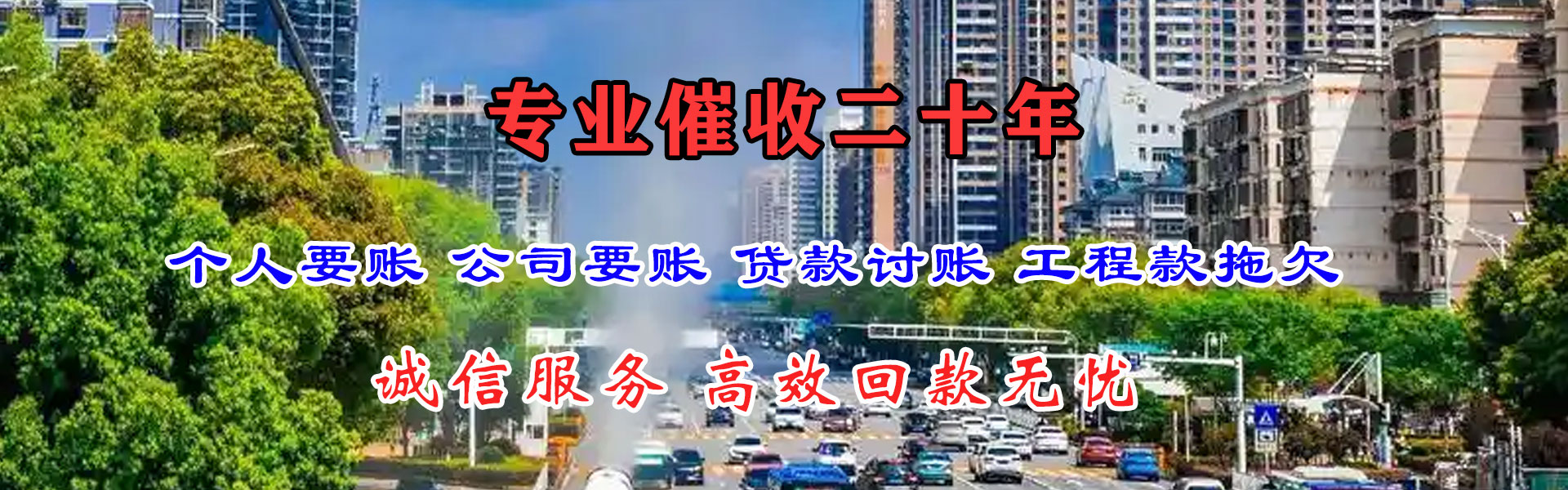 莱阳讨债公司