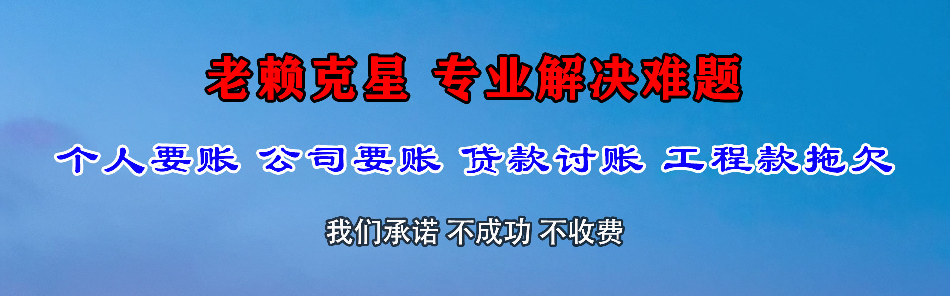 莱阳索债公司